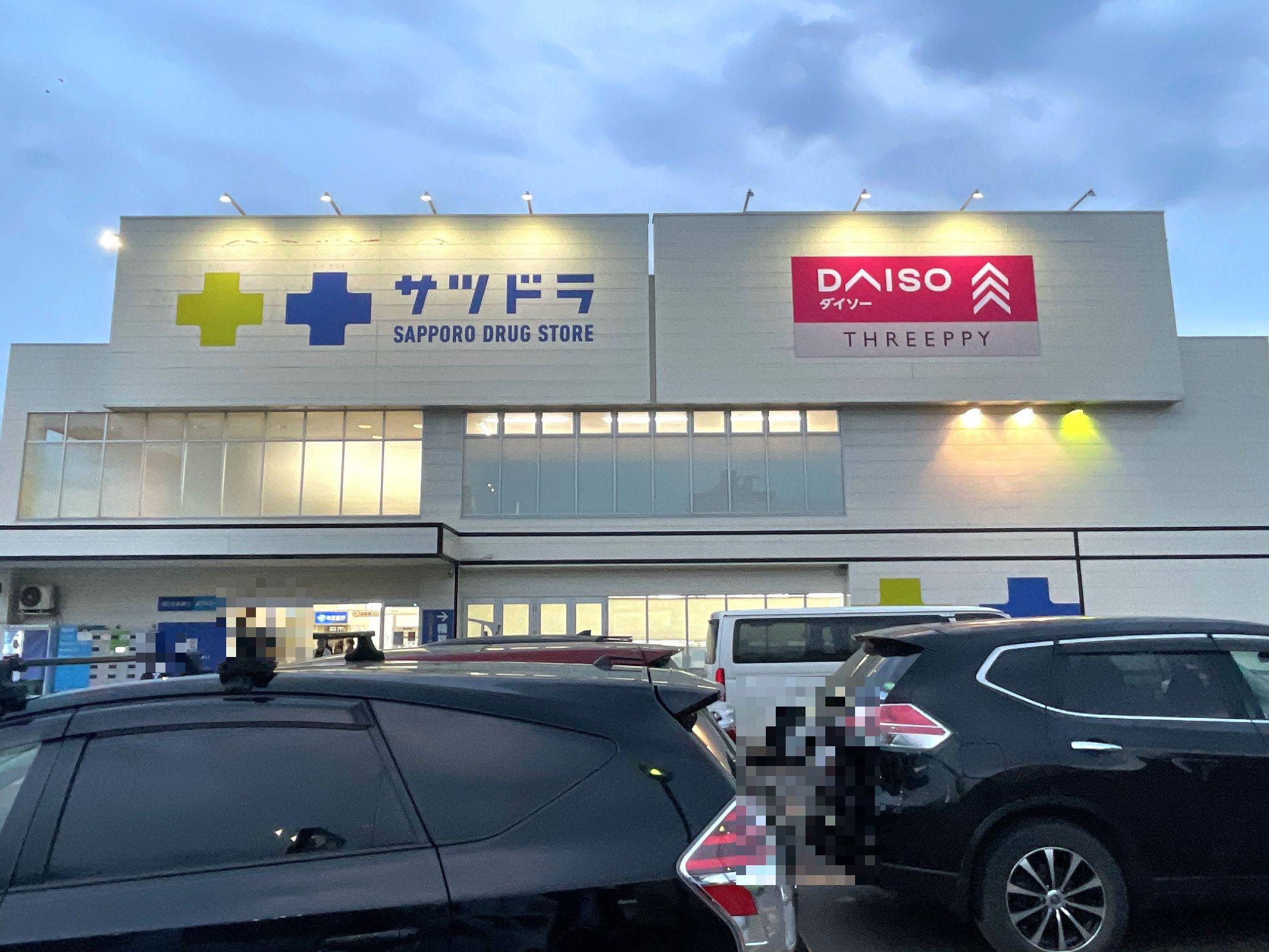 サツドラ南11条店